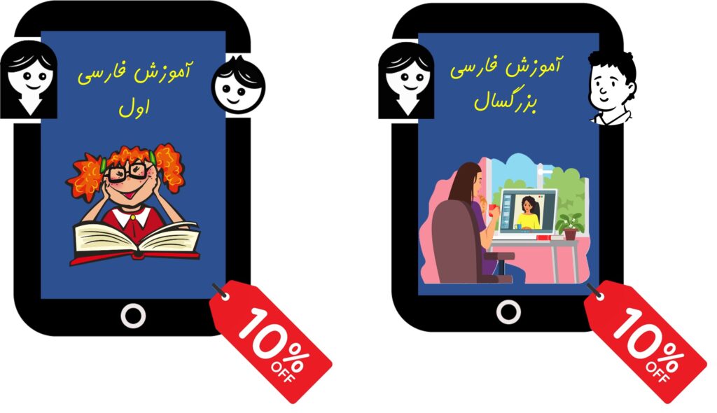 10% Discount Online Persian School courses
