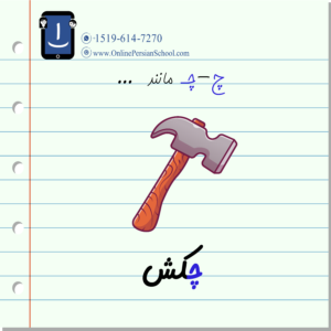 Learn Persian Alphabet - Online Persian School